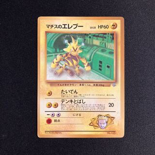 a335 マチスのエレブー プロモ 旧裏面 ポケモン トレトレ