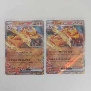 ポケモンカード リザードンex2枚 sv2a 006/165