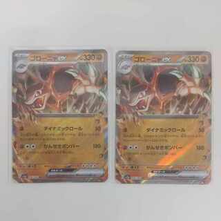 ポケモンカード ゴローニャex2枚 sv2a 076/165