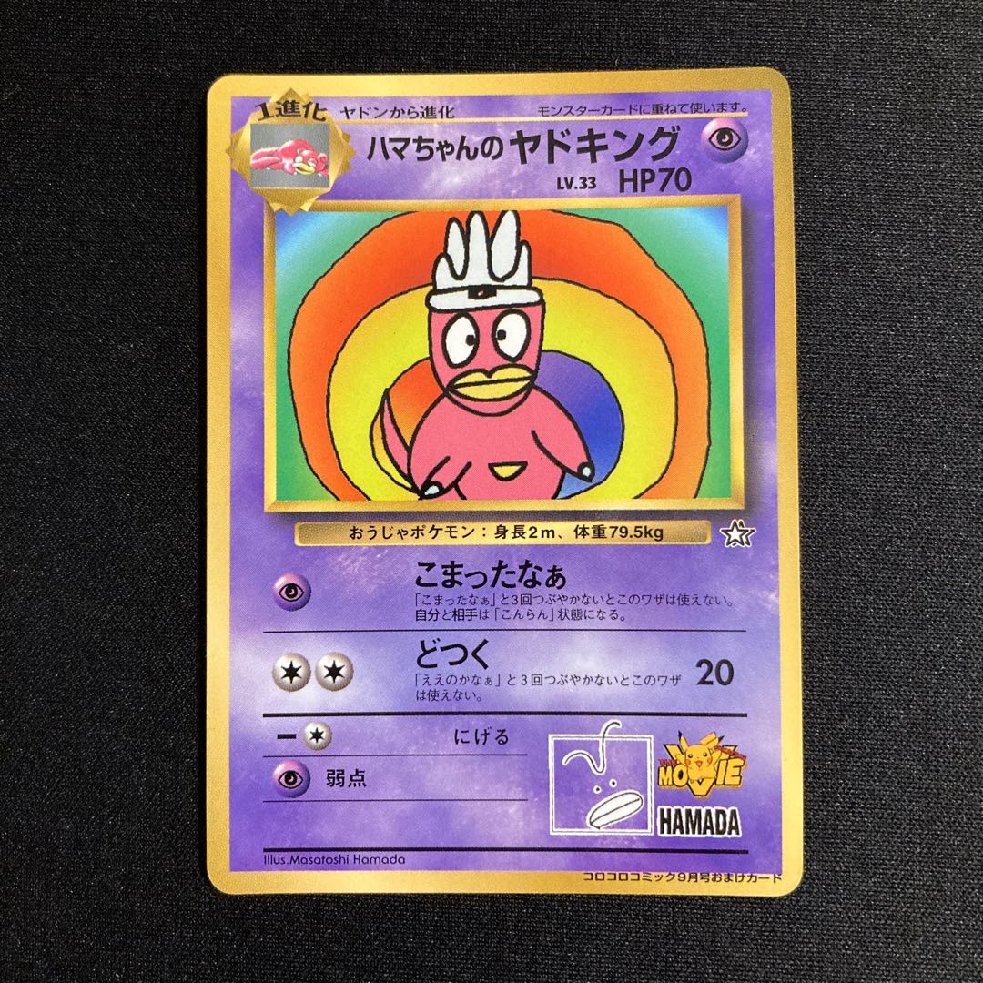 a346 Hamachan's Slowking Promo, old back side, Pokémon Treasure