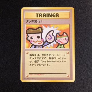 a349 タッチ交代! プロモ 旧裏面 ポケモン トレトレ