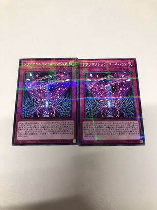 トランザクションロールバック　パラレルノーマル2枚セット