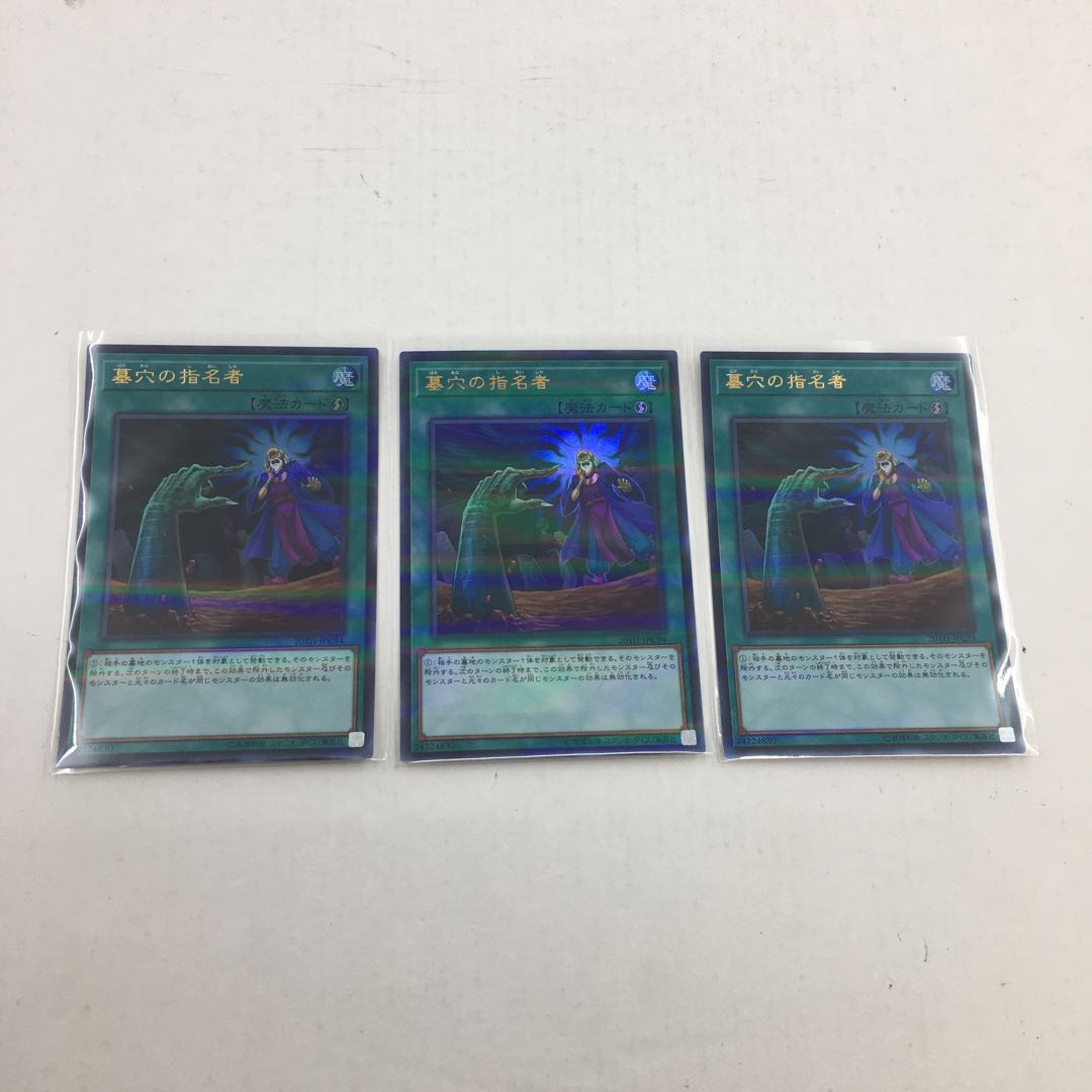 墓穴の指名者 ウルトラパラレル 3枚セット 073-0377m