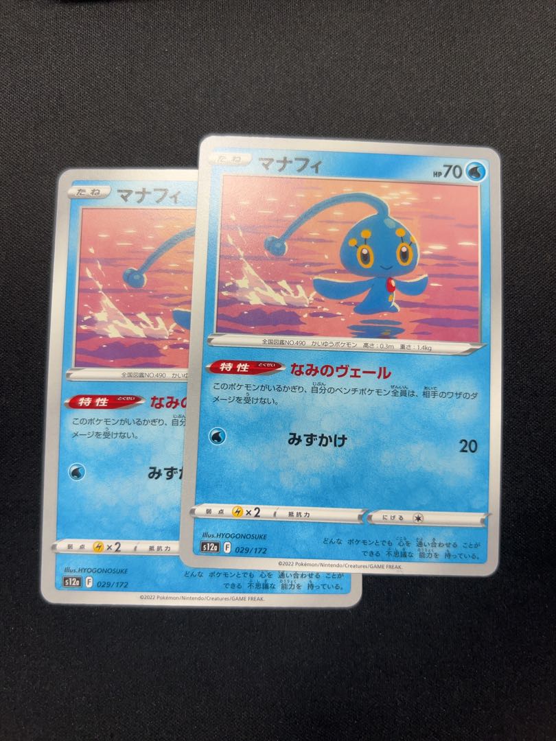 マナフィ 029/172