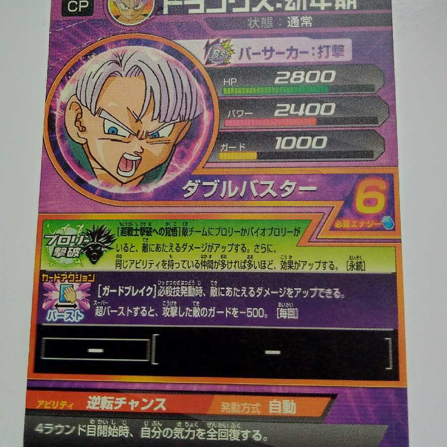 Trunks: childhood