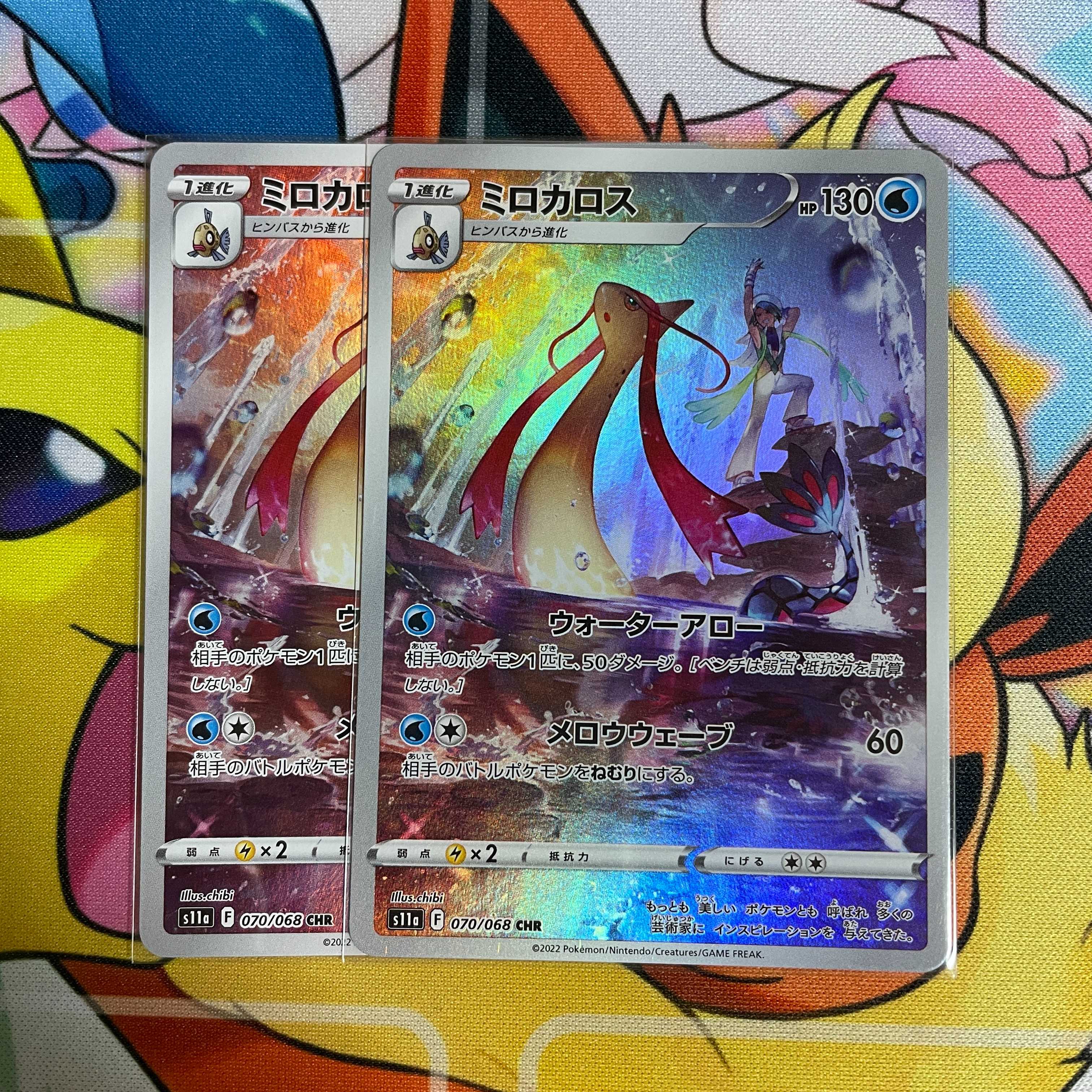 ミロカロス CHR 070/068