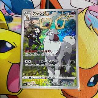 アヤシシ CHR 070/067