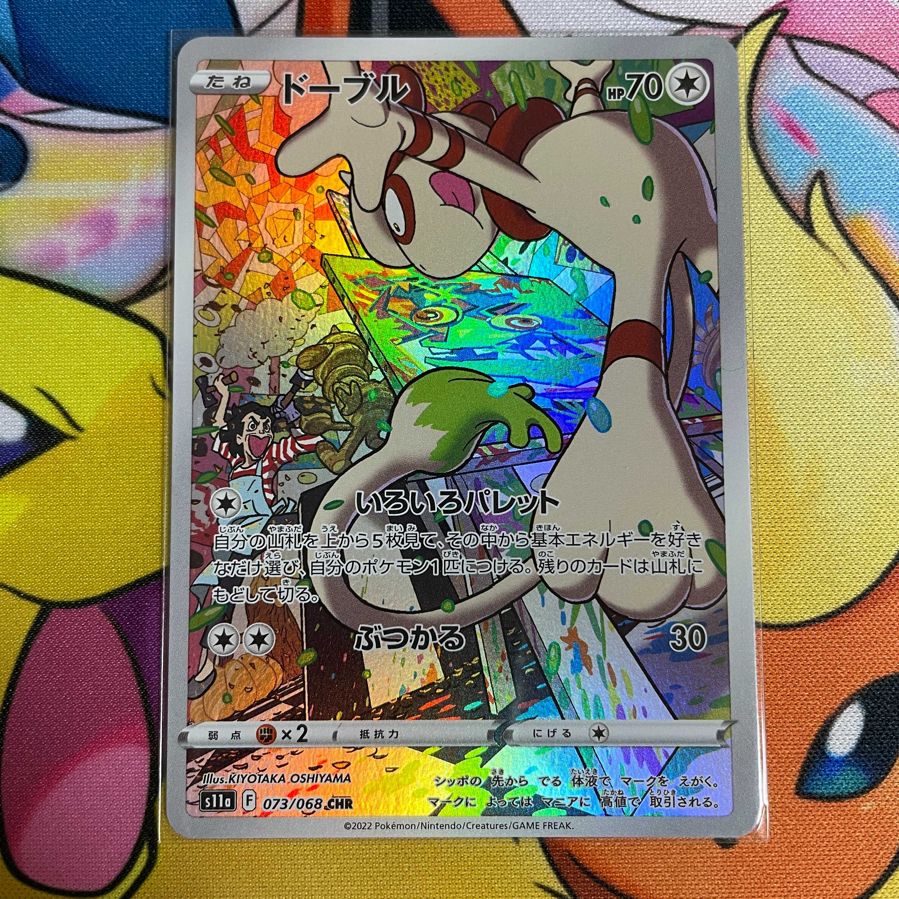 ドーブル CHR 073/068