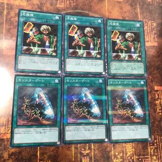 遊戯王★名推理、モンスターゲート★ノーマル各三枚★まとめ割
