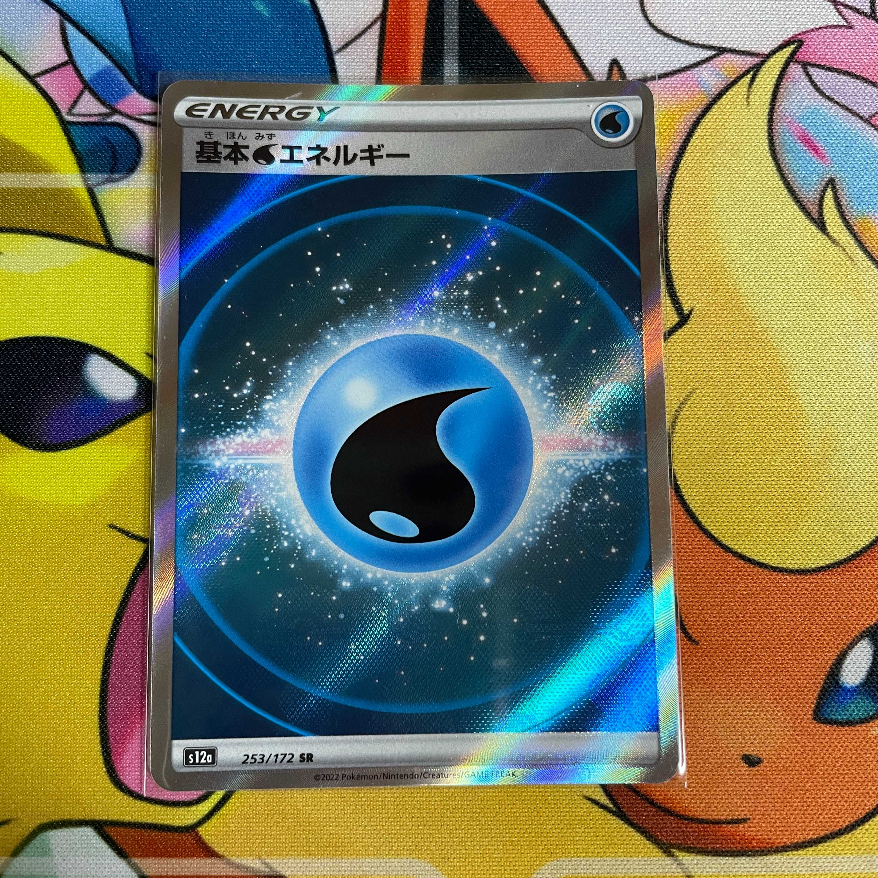 基本水エネルギー SR 253/172