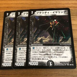 ブラッディイヤリング  初期3枚