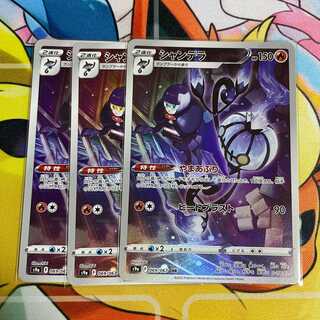 シャンデラ CHR 069/067 1枚