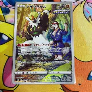 ナゲツケサル CHR 203/184 1枚