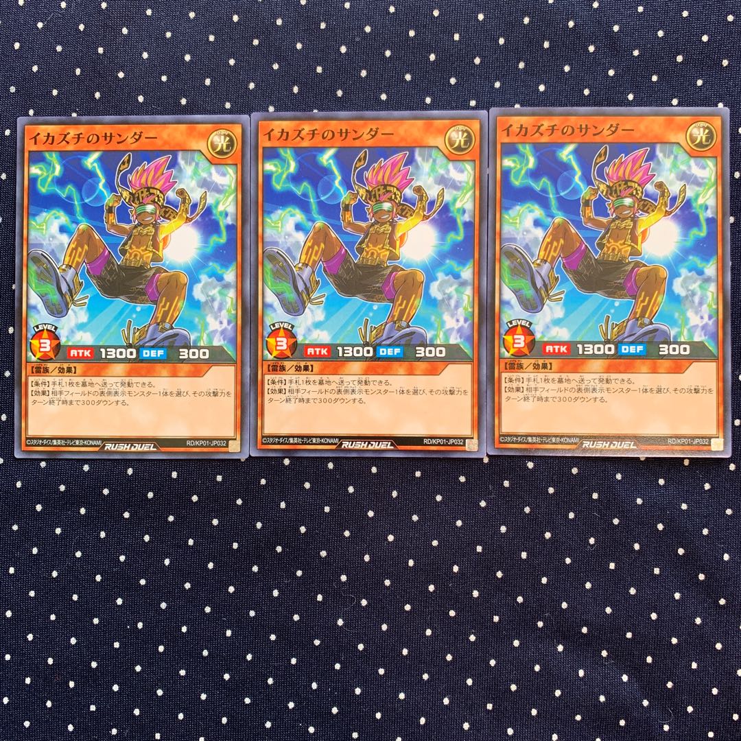 【ラッシュデュエル】イカズチのサンダー