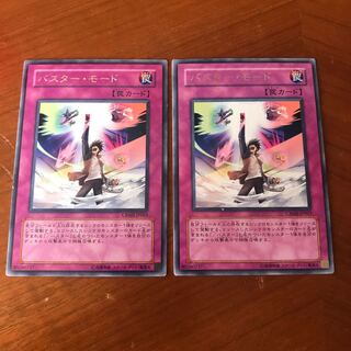 即発送　バスターモード #ぽんこつ レア2枚①