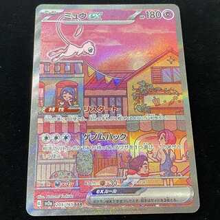 ポケモンカード ミュウex SAR」の激安通販 | magi