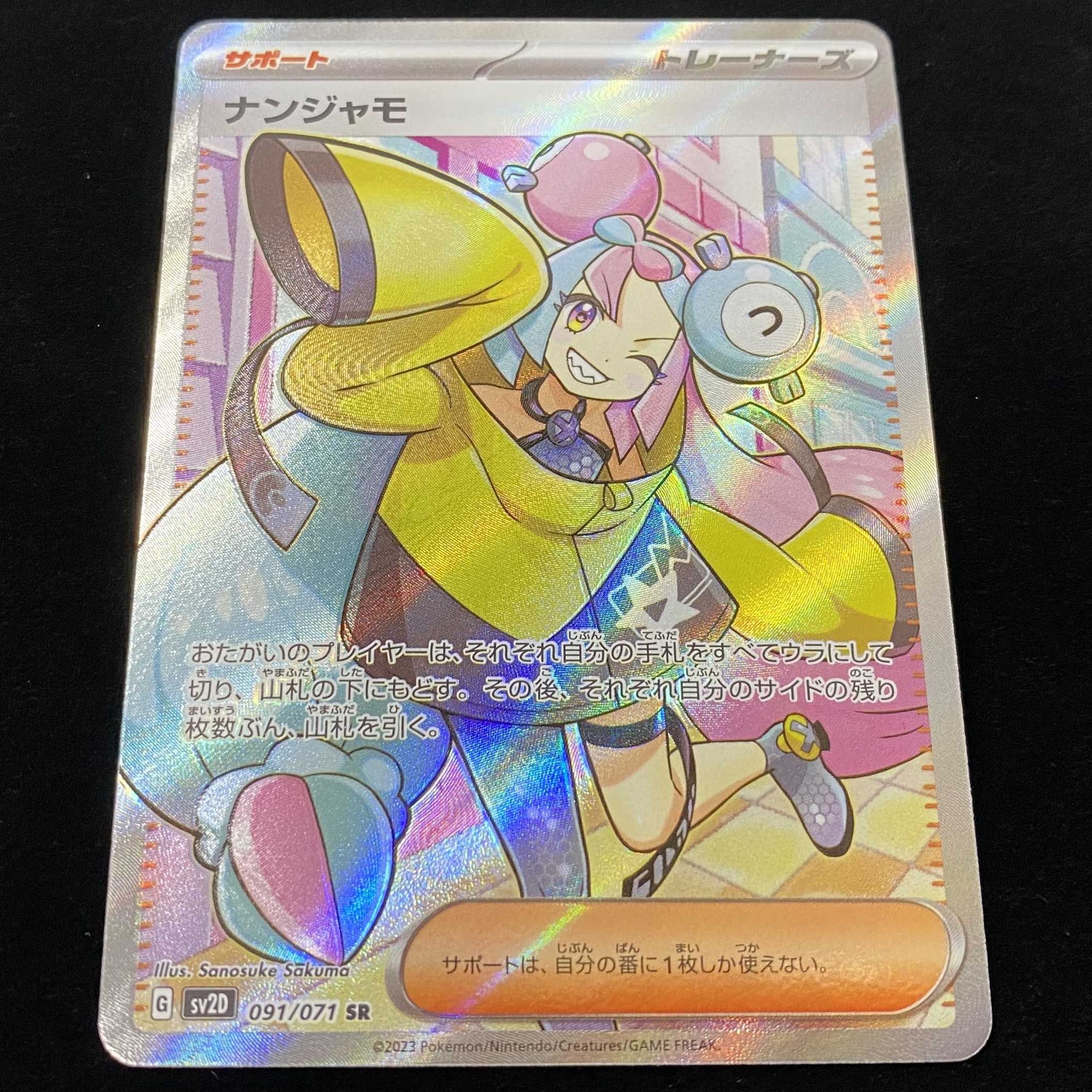 ポケモンカード SR ナンジャモ sv2D 091/071