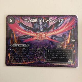 Dの禁断 ドキンダムエリア