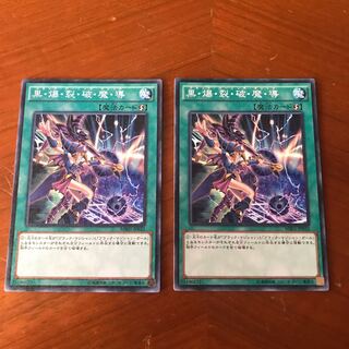 即発送 黒爆裂破魔導 ミレニアムレア2枚 ぽんこつ魔法