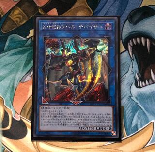 X・HERO ヘル・デバイサー　シク