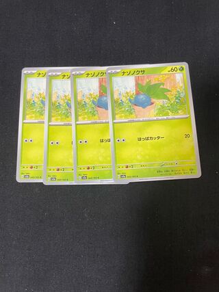 ナゾノクサ C 043/165