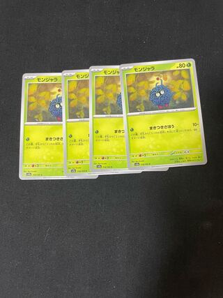 モンジャラ C 114/165