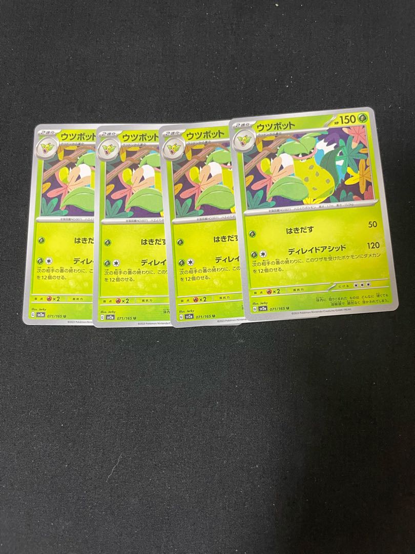 ウツボット U 071/165 1枚