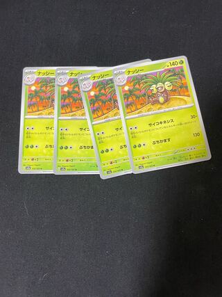 ナッシー U 103/165