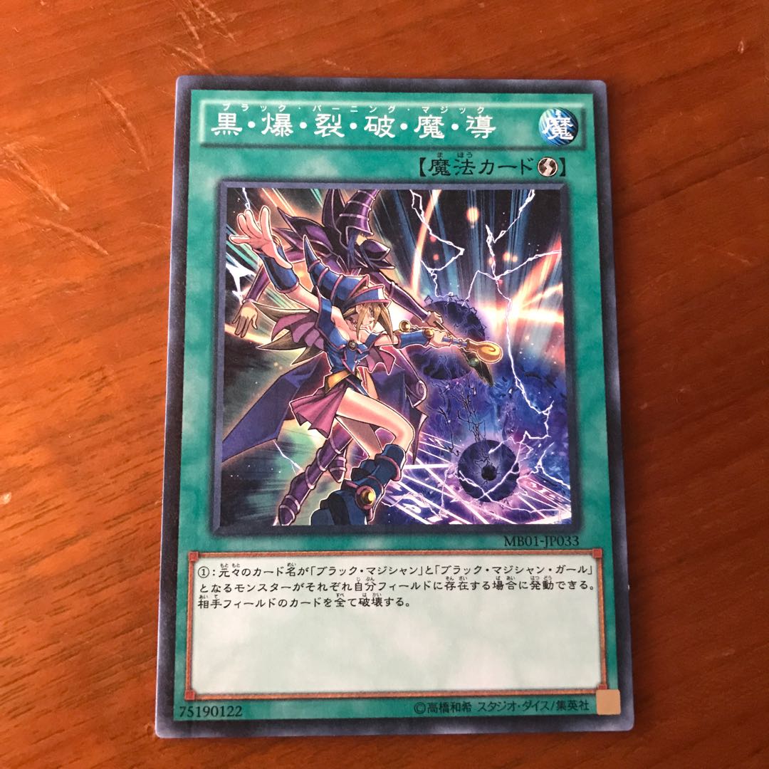 即発送 黒爆裂破魔導 ミレニアムレア1枚 ぽんこつ魔法