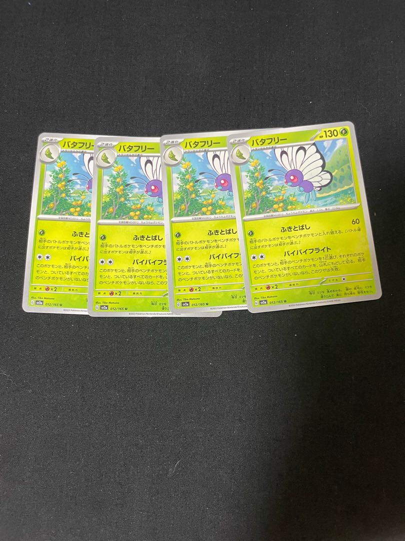 バタフリー U 012/165