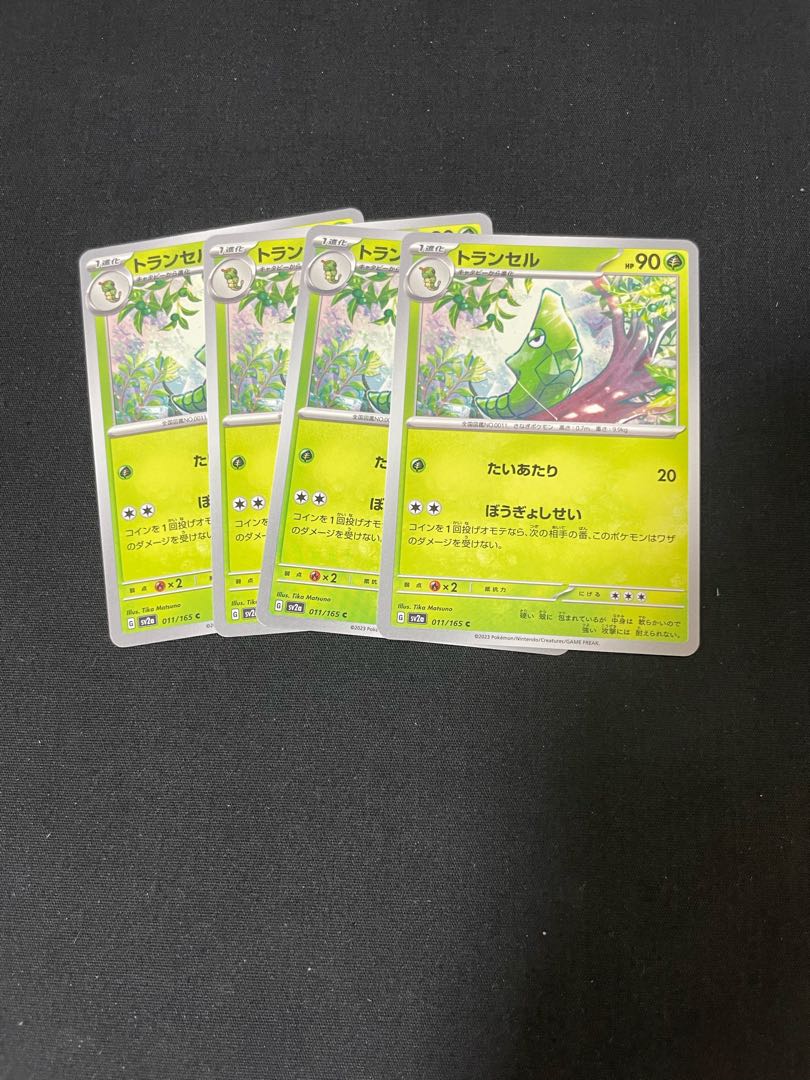 トランセル C 011/165