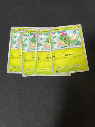 キャタピー C 010/165