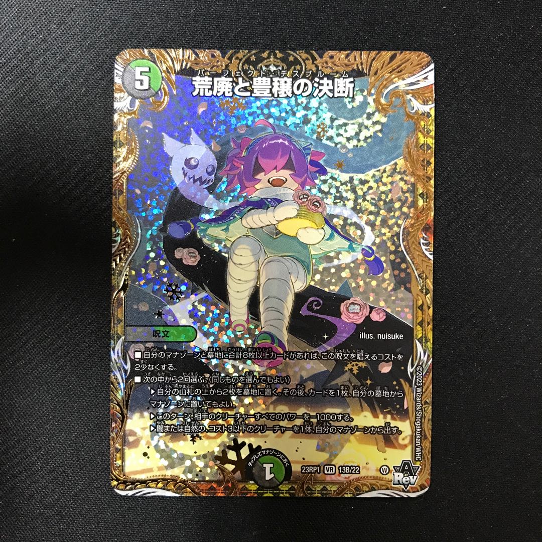 Blight and Abundance Decision (Secret SP Rare Spec) VR 13B/22