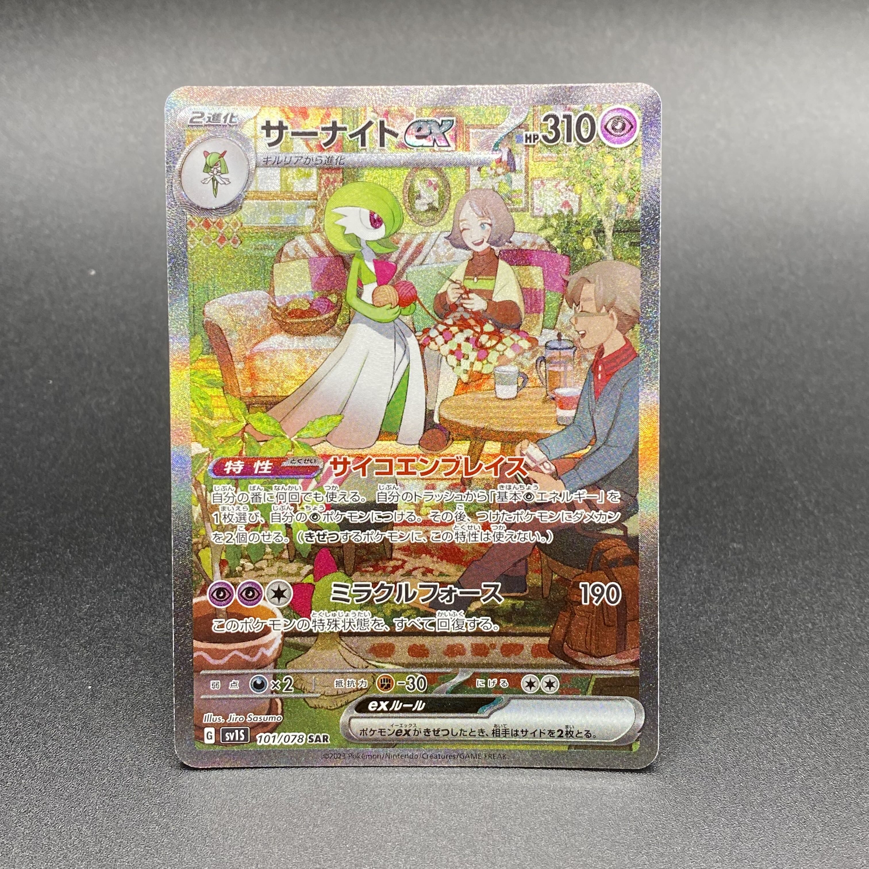 Gardevoirex SAR 101/078