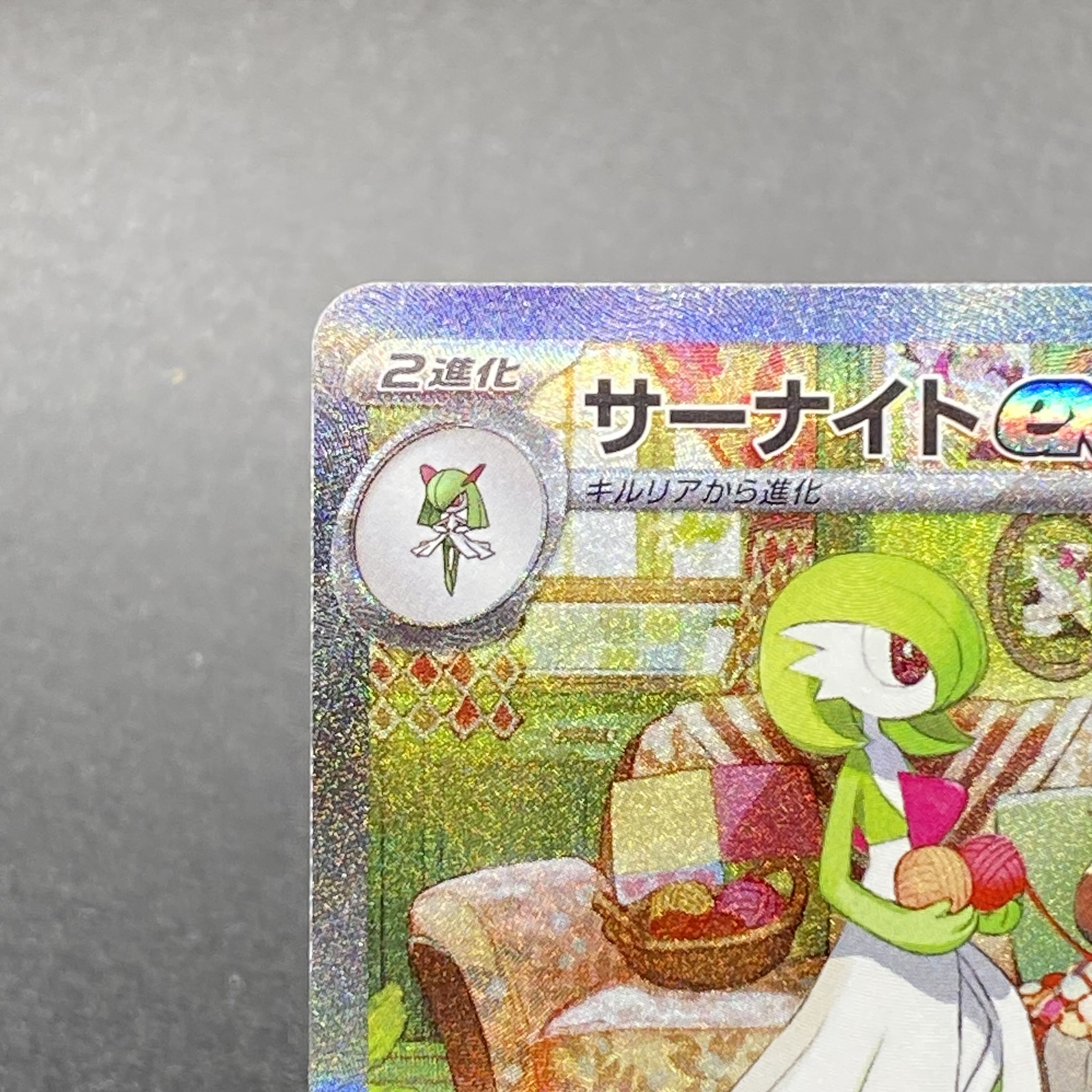 Gardevoirex SAR 101/078