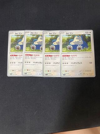 カビゴン U 143/165