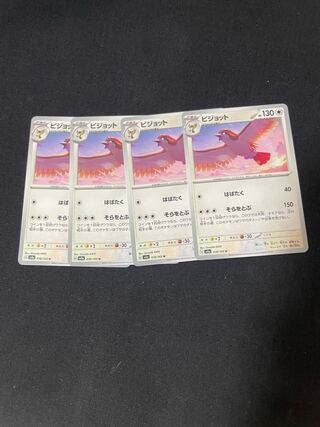 ピジョット U 018/165