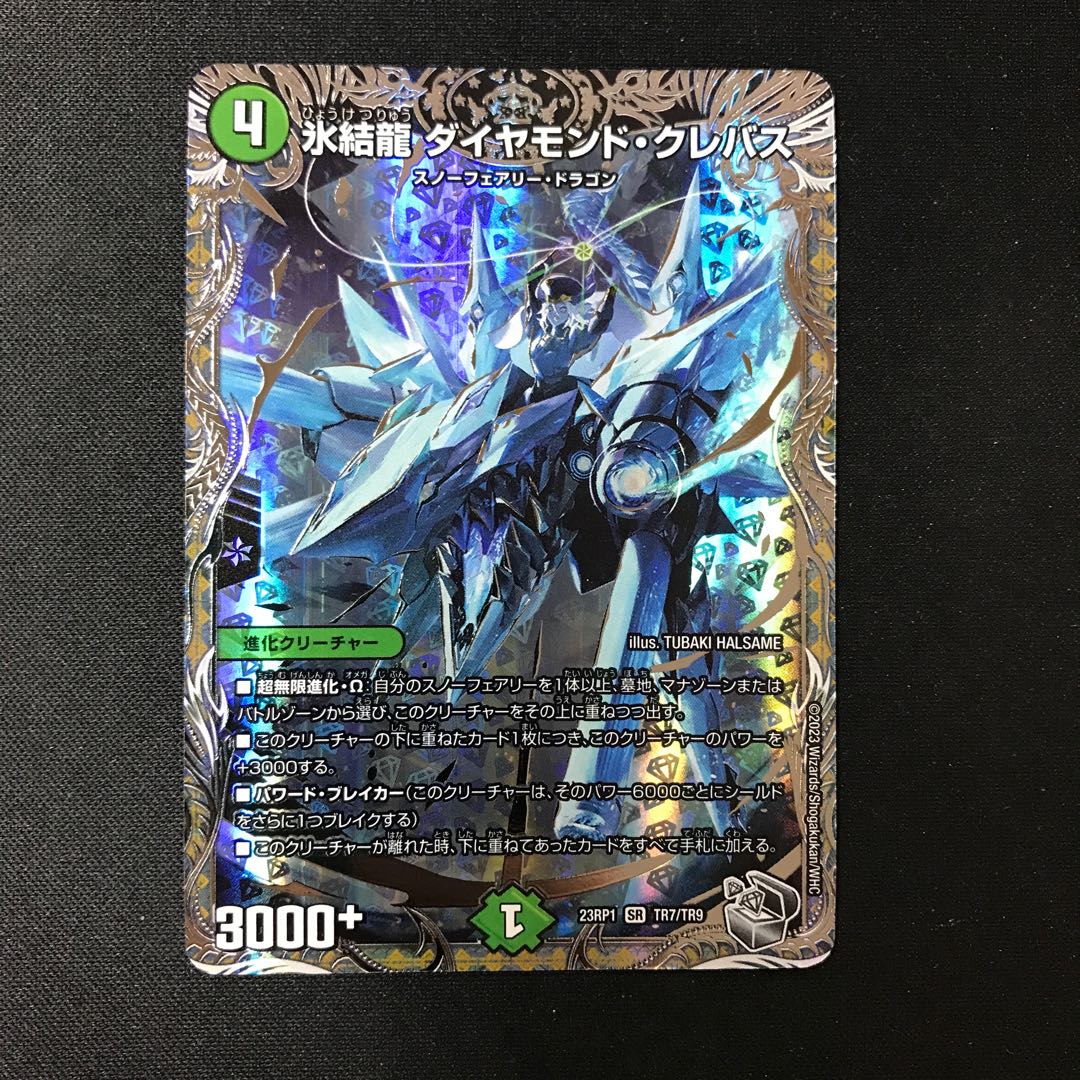 Deep Freeze Dragon Diamond Crevasse (Silver Treasure) SR TR7/TR9