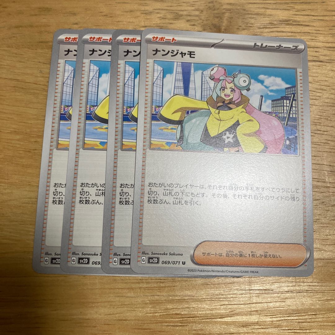 ナンジャモ U 069/071