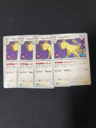 ペルシアン U 053/165