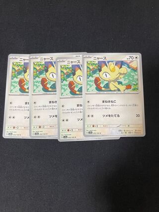 ニャース C 052/165