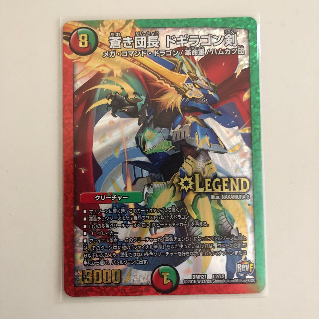 蒼き団長ドギラゴン剣