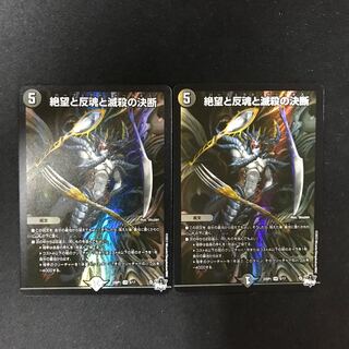 絶望と反魂と滅殺の決断