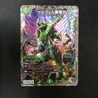 Infel Star Tree (Silver Treasure) VR TR9/TR9