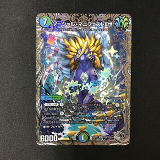 ソーシャル・マニフェストII世(銀トレジャー) SR TR8/TR9