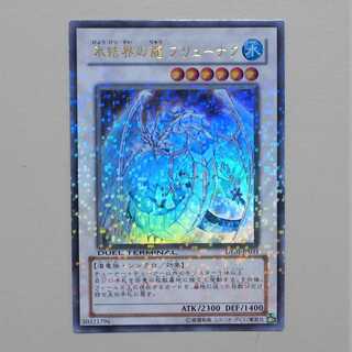 【未使用】遊戯王 氷結界の龍ブリューナク UR パラレル DT01-JP031