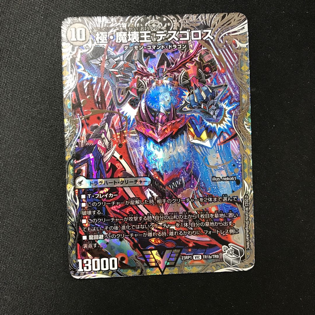 Goku-Maou-den Welcome Hell｜Goku-Maou-Daou Desgoros(Silver Treasure) VIC TR1a/TR9｜TR1b/TR9