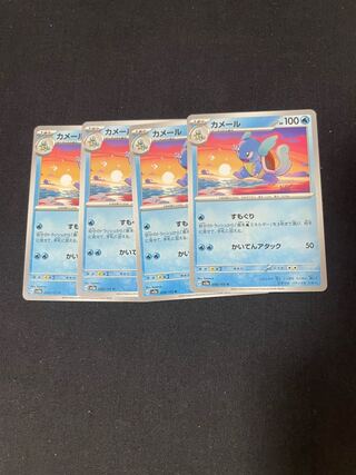 カメール U 008/165 1枚