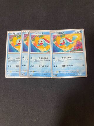 ゼニガメ C 007/165