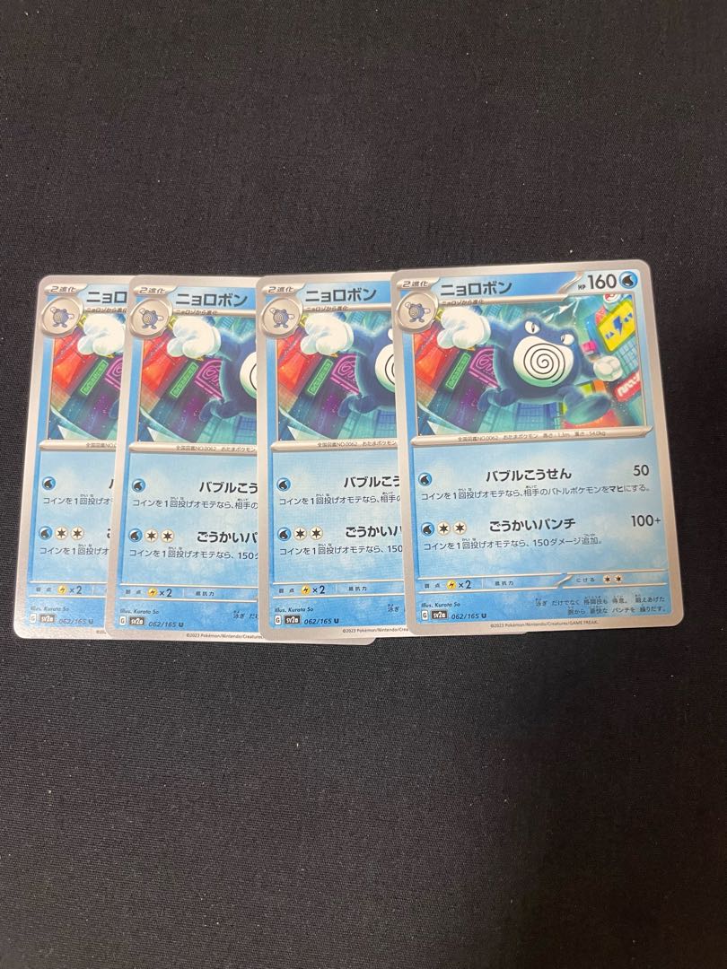 ニョロボン U 062/165